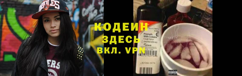 где купить   Жердевка  Codein Purple Drank 